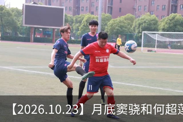 【2026.10.23】月底窦骁和何超莲官宣离婚？昀牵孟绕影响感情？周峻纬现在？田曦薇和刘浩存撞型？飞轮海里都是开放式？