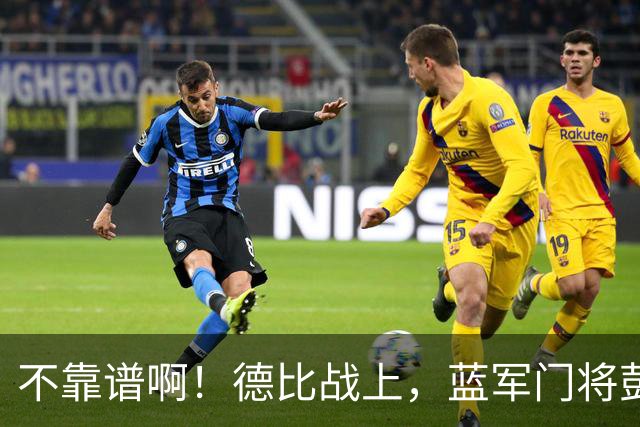 不靠谱啊！德比战上，蓝军门将彭德斯手捶把球打进自家球门