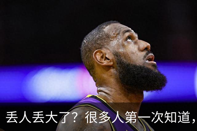 丢人丢大了？很多人第一次知道，地铁不是想待多久就待多久