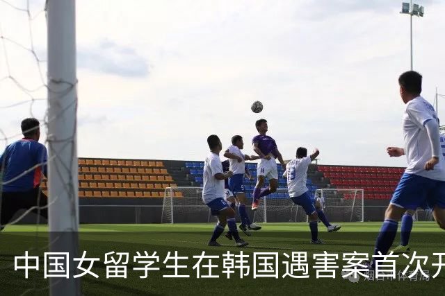 中国女留学生在韩国遇害案首次开庭，检方披露行凶动机：嫌疑男子曾同时交往两人，担心事实败露