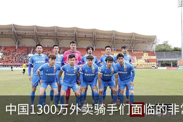 中国1300万外卖骑手们面临的非常严峻问题，已经到来了