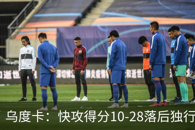 乌度卡：快攻得分10-28落后独行侠 小阵容没打出该有的速度