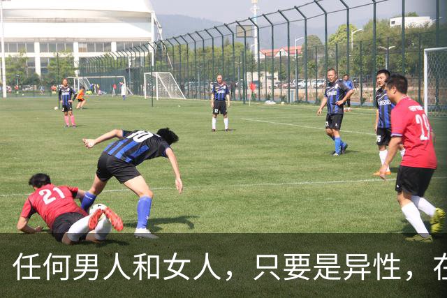 任何男人和女人，只要是异性，在一起相处时间长了，就会产生感情