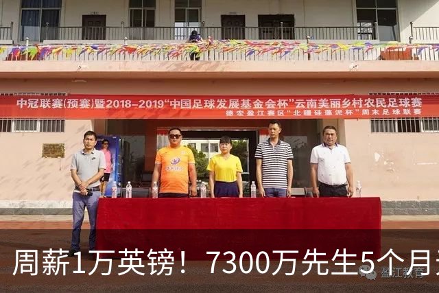 周薪1万英镑！7300万先生5个月无球可踢，赫塔费开出报价，可惜桑乔不是格林伍德