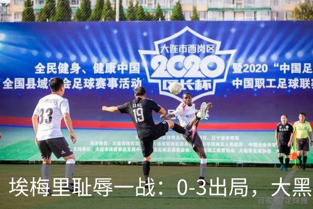 埃梅里耻辱一战：0-3出局，大黑马疯狂5连胜：击败米兰，横扫曼联，完胜维拉