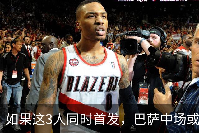 如果这3人同时首发，巴萨中场或将迎来一次质的飞跃