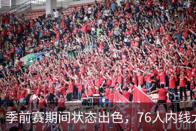 季前赛期间状态出色，76人内线大将的健康状况令人相当振奋？