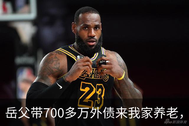 岳父带700多万外债来我家养老，老婆逼我一块还，我二话不说签字离婚走人，没过半个月，她全家为钱打进医院
