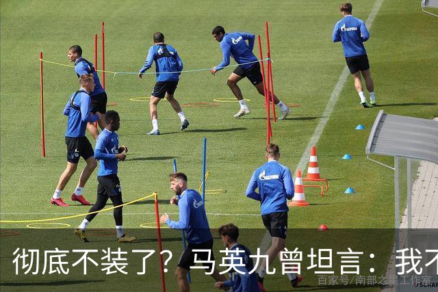 彻底不装了？马英九曾坦言：我不希望台湾沦为第二个香港！