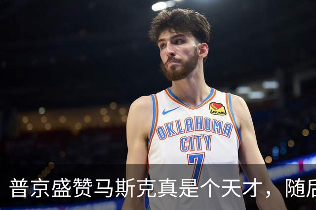 普京盛赞马斯克真是个天才，随后高调亮出底牌，太空竞争已打响