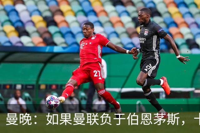 曼晚：如果曼联负于伯恩茅斯，卡里克很可能会被解雇
