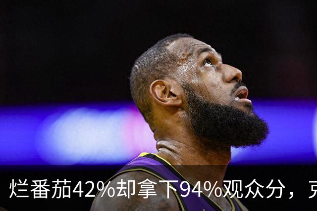 烂番茄42%却拿下94%观众分，克里斯·帕拉特新剧24小时后回归