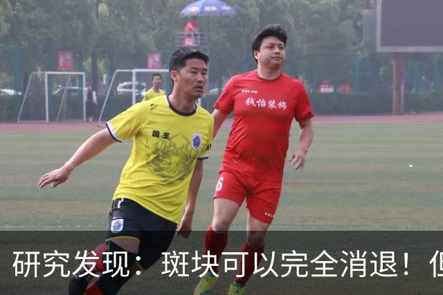 研究发现：斑块可以完全消退！但需要满足4个条件