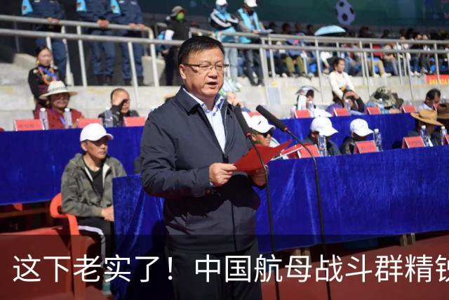 这下老实了！中国航母战斗群精锐全出，“贴身”绕菲律宾一周！网友：实力可单挑一国