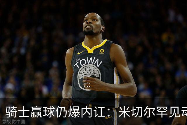 骑士赢球仍爆内讧：米切尔罕见动怒，当众质问哈登是否真想夺冠