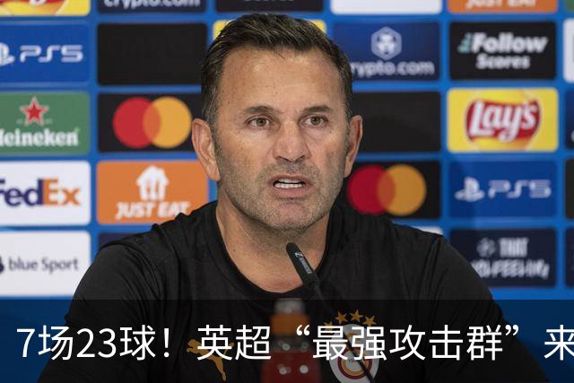 7场23球！英超“最强攻击群”来袭，场均进3球，利物浦难以招架